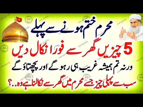 Muharram Mein 5 Cheezein Ghar Se Nikaal Dein | Warna Hamesha Ghareeb Rahoge | OK Quotes