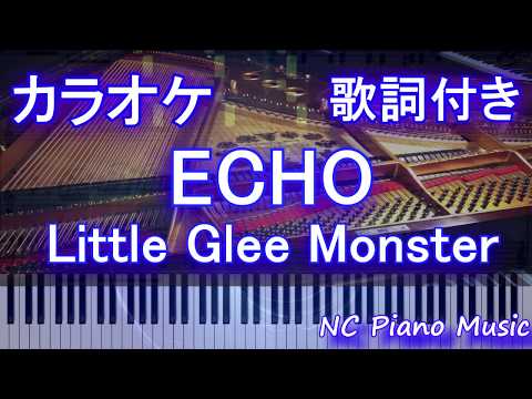 【カラオケガイドメロあり】ECHO / Little Glee Monster  (NHKラグビーテーマソング)ハモリピアノ鍵盤楽譜付き【歌詞付きフル full】