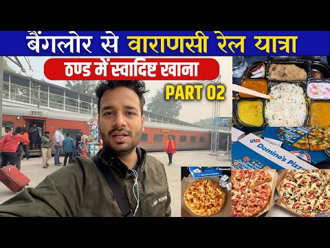 IRCTC e-Catering ka Swadisht khana * 22687 Bangalore to Varanasi train Journey