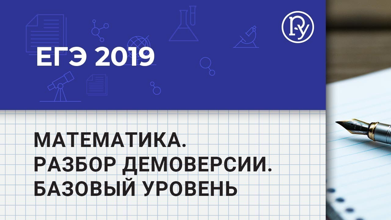 Задание №20, ЕГЭ-2019 по математике базового уровня — Группа компаний  «Просвещение»