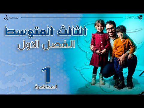 فيزياء الثالث متوسط || 1- انواع الشحنات || الفصل الاول الكهرباء الساكنة