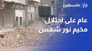 عام مر على احتلال مخيم نور شمس وتهجير أهله