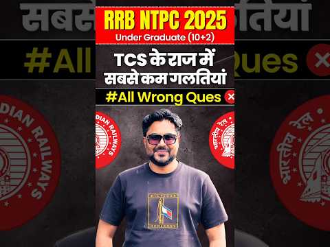 TCS के राज में सबसे कम गलतियां 🤔 RRB NTPC All Wrong Question 👍✅ Gagan Pratap Sir #rrbntpc #question