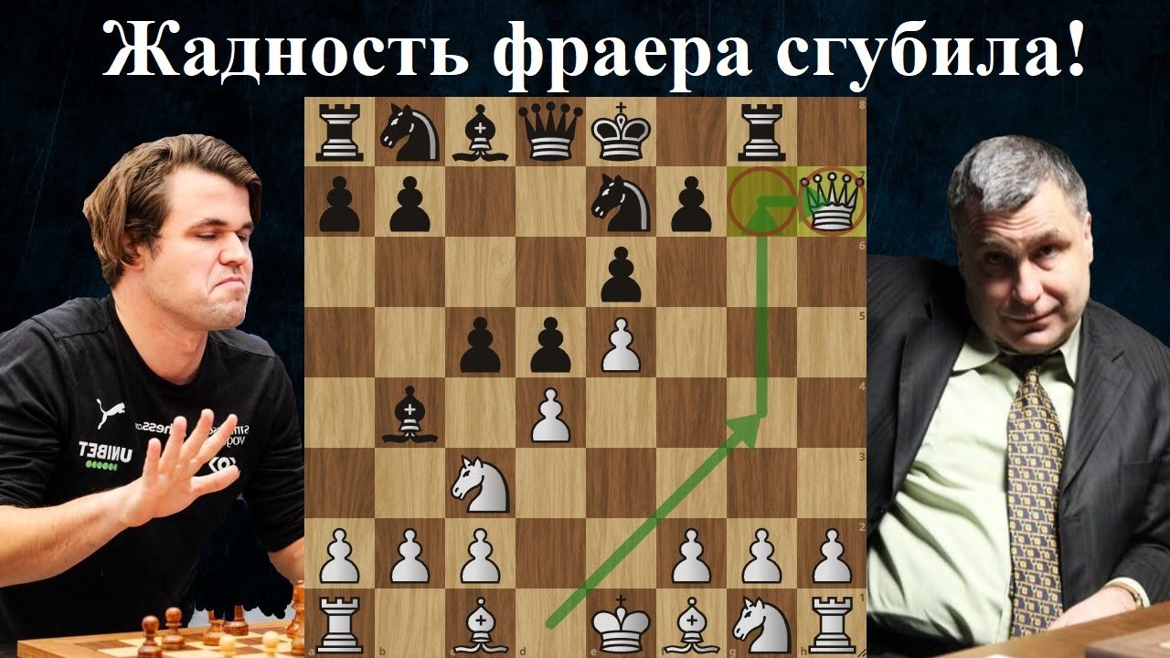 Магнус Карлсен - Василий Иванчук. Монте-Карло 2011. Шахматы
