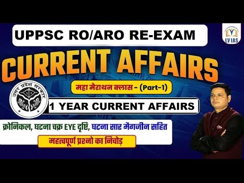 RO/ARO RE EXAM-Current Affairs 2025 मैराथन CLASS complete Current Affairs 2025  PART-1ये टॉपिक रट लो
