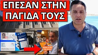 ΤΗΝ ΠΑΤΗΣΑΝ ΑΣΧΗΜΑ με τον Προσωπικό Αριθμό, οριστικό τέλος ;
