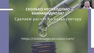 Как рассчитать дозировку конопляного масла cbd?