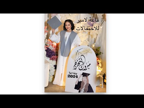 قاعة لامير للاحتفالات