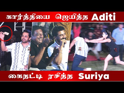 Suriya , Prakash raj Laughing I Aditi And Karthi Playing Game I Cinema5D