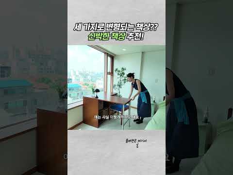 책상 하나로 세 가지 무드가 가능하다고?? #shorts