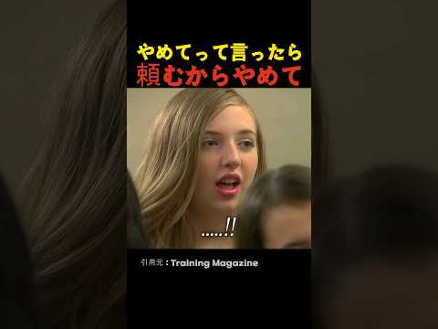 やめてって言ったら頼むからやめて