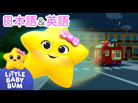 [日本語＆英語🆎] バスがはしるよ | 童謡と子供の歌 | 教育アニメ -リトルベイビーバム | 知育動画 | Little Baby Bum Japanese