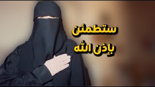 ليس صدفة ظهور هذا الفيديو لكِ لعلّه رسالة من الله ستغير حياتك بإذن الله