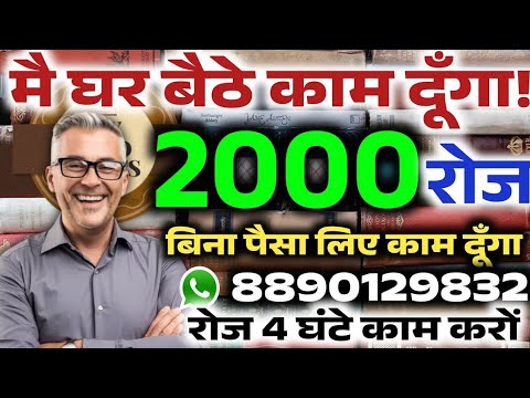 Earn Money By Work From Home Rs.58,000/- Monthly | Private Job, Work From Home Jobs #WorkFromHomeJob