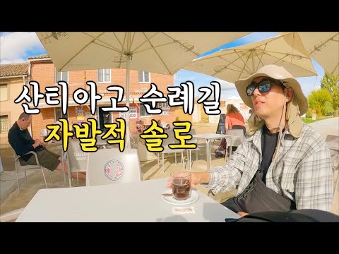 외롭지 않냐고? 벌써 400km째 혼자 걷고 있지만 전혀 고독할 틈 없는 이 곳 - 스페인 산티아고 순례길(15)
