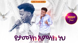የታመንክ አምላክ | አምልኮ ከዘማሪ ማሂ ጋር |PROPHET HENOK GIRMA[JPS TV WORLD WIDE] 2025