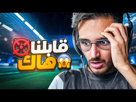 قابلنا هاكات بروكيت ليق؟!💔😨 اقيام اسطوريه🔥😍