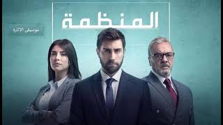 موسيقى المنظمة - الإثارة
