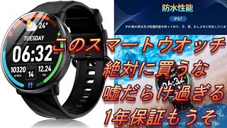 おすすめしない【スマートウォッチ】 開封動画 #スマートウォッチ#Amazonセール#アップルウォッチ#スマートウォッチ安い#スマートウォッチビジネス