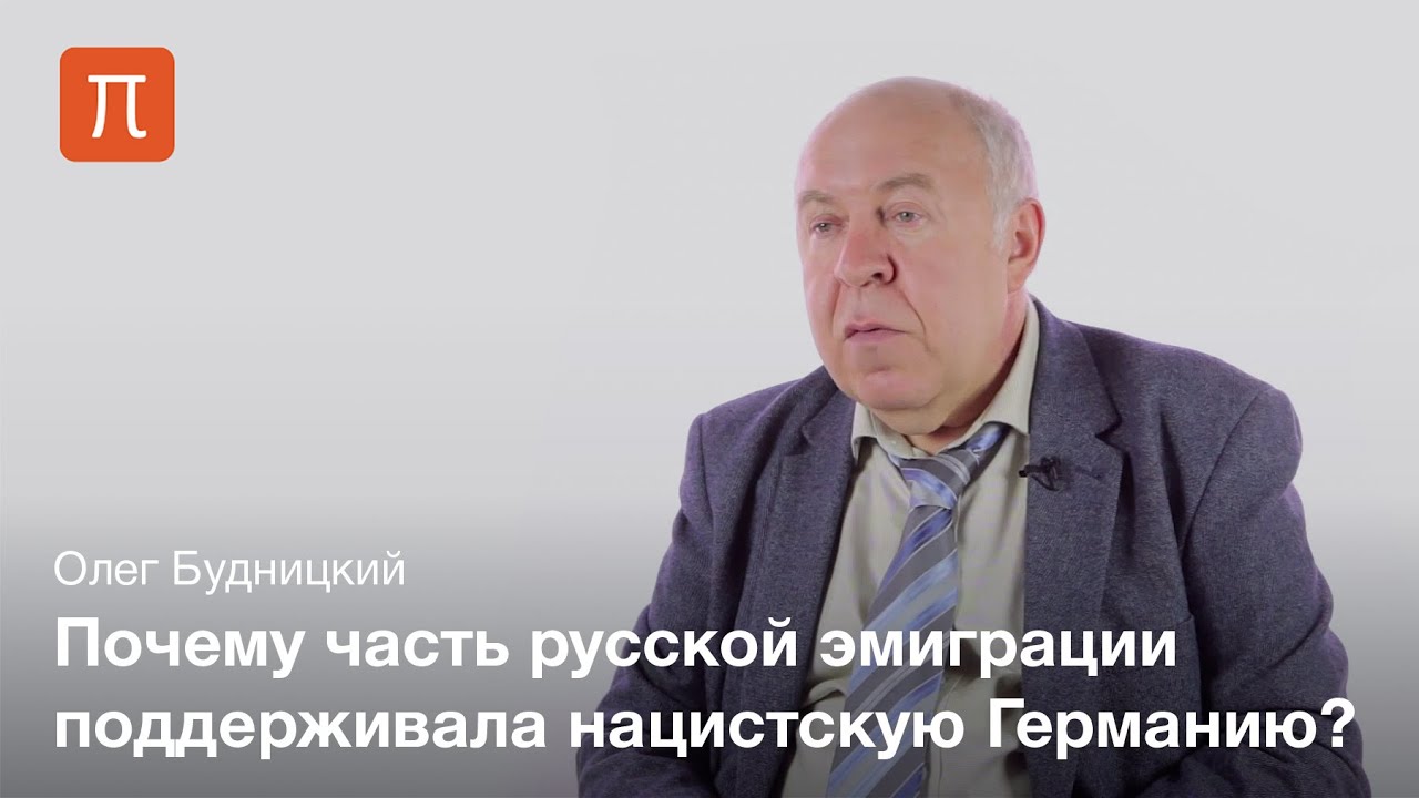 Русская эмиграция и Вторая мировая война - Олег Будницкий