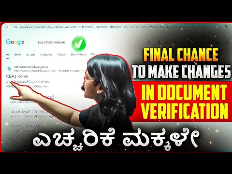 Alert KCET 2025 Students: Final Chance To Make Changes in Document Verification |ಈಗಲೇ ನೋಡಿ #kcet2025