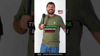 🧨  Ποιος είναι ο πιο κακός ιδιοκτήτης της ΑΕΚ?!....