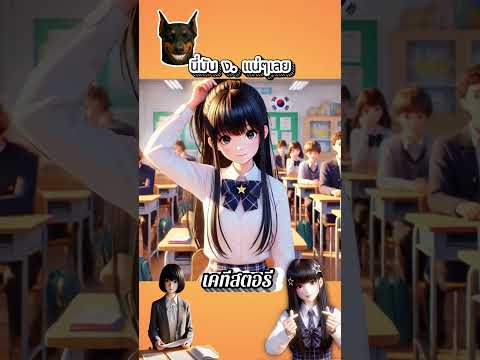 ตอบตามท่าชั้นนะ! | เคทีสตอรี่ #การ์ตูน #คลิปตลก #สอบ #โกง