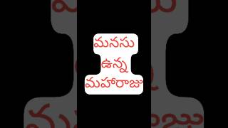 మనసు ఉన్న మహారాజు #pawanakalyan #janasenaparty #change #trending #warangal #telangana