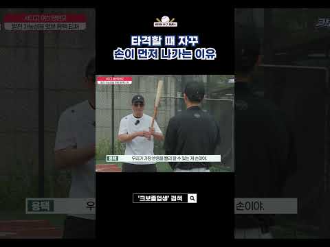 타자들의 타이밍이 자꾸 늦는 이유