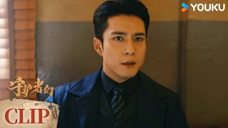 ENG危机重重！顾仰山想要利用丁一对付日本人【守护者们 The Guardians】| 张一山/韩东君/张天爱/刘欢 | 悬疑 谍战 | 优酷 YOUKU