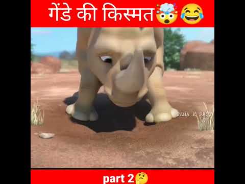 🤯🤔दो सिंग वाले गेंडे  की हुई किस्मत खराब | #shorts #shortsvideo #viral