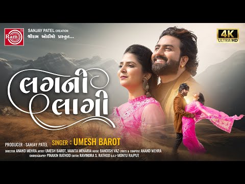 Lagni Lagi | Umesh Barot | લગની લાગી | New Gujarati Song 2024 | Ram Audio