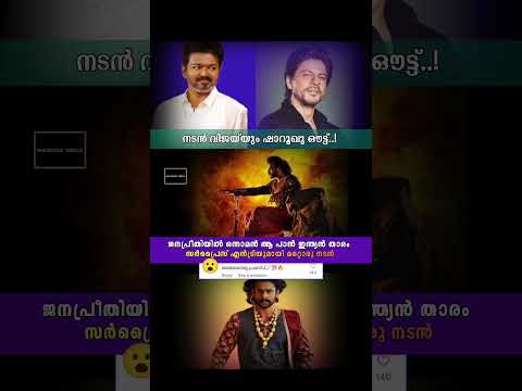 เดเดจเดชเตเดฐเตเดคเดฟเดฏเดฟเตฝ เดเดจเตเดจเดพเดฎเดจเดพเดฏเดฟ เดจเดเตป เดชเตเดฐเดญเดพเดธเต๐ฅ#shorts