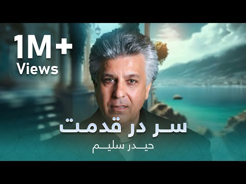 حیدر سلیم - سر در قدمت / Haider Salim - Sar Dar Qadamat