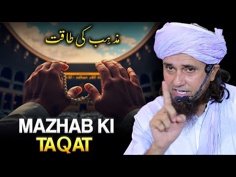 Need For Religion | Mazhab Ki Taqat | Mufti Tariq Masood