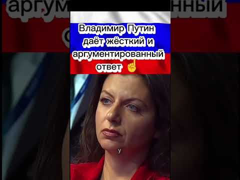 Напоминание от Владимира Путина,для евросоюза и сша! #shorts #россия #путин #usa #евросоюз #украина
