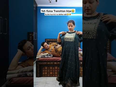Yeh Kaisa Transition Kiya 😂🤣🤗 #shorts #trending #comedy #youtubeshorts
