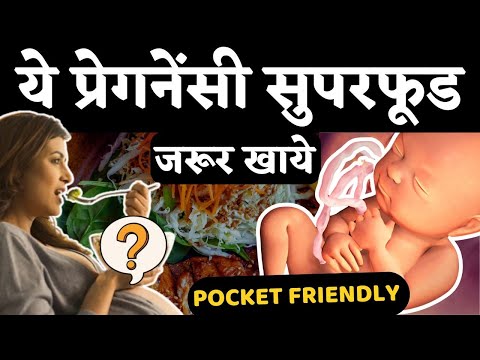 प्रेग्नेंट माँ को पूरे 9 महीने ये खाना चाहिए - Probiotic food & drinks in pregnancy #youtubemom