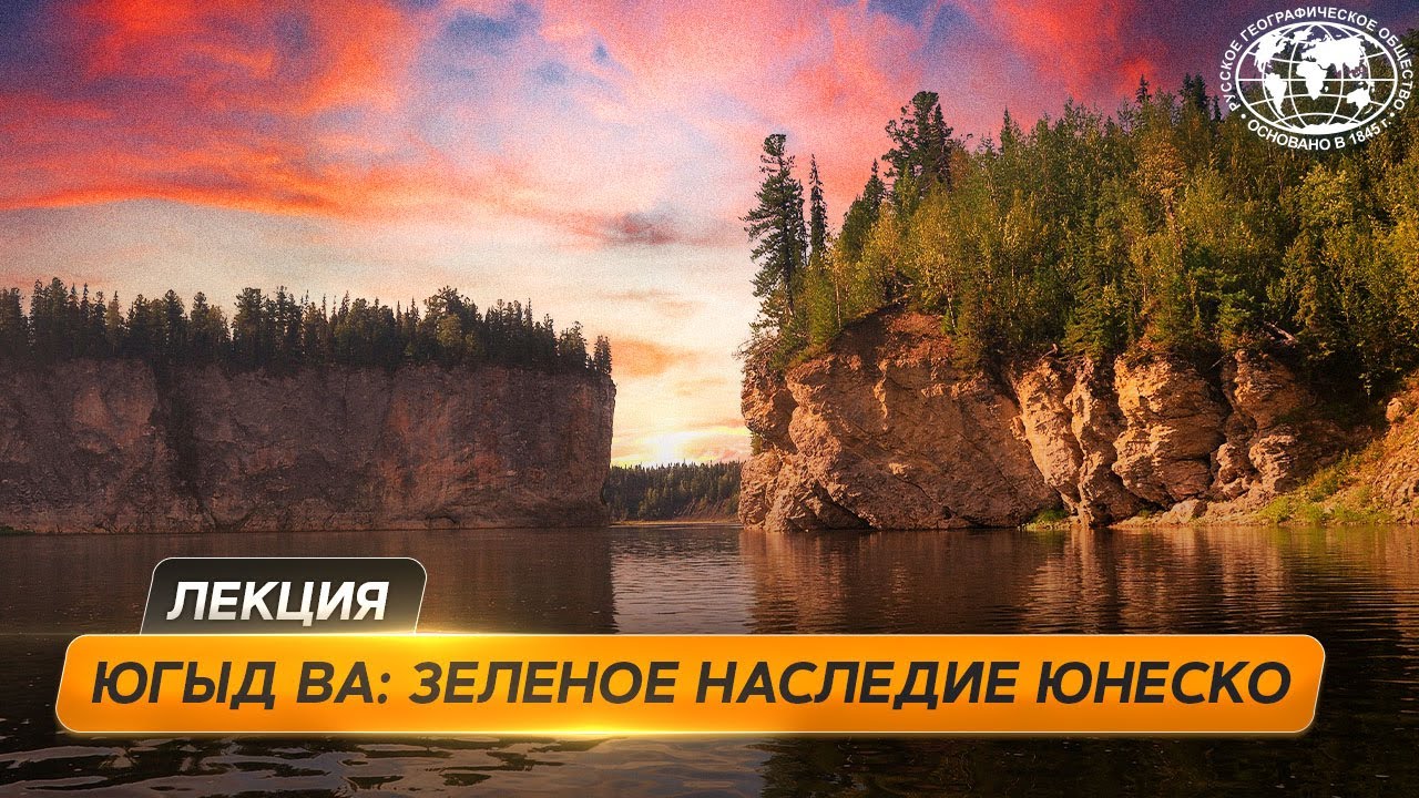 Национальный парк Югыд - Девственные леса Коми