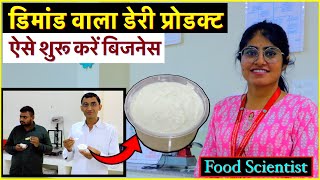 दही से ऐसे बनाएं सेहत वाली मिठाई, डिमांड वाला बिजनेस || Technical Farming ||