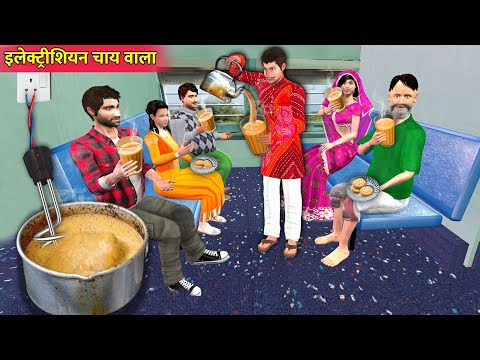 Train Yatra Ghamandi Electric Heater Chai Wala Hindi Kahaniya Hindi Stories Hindi Moral Stories