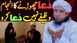 Dua Chorne Ka Anjam | Wazifay Nahi Dua Karo | Dua Ki Taqat | Mufti Tariq Masood Special