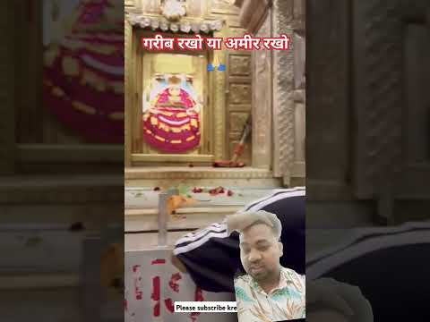 Jay Shri Shyam Baba Garib Rakhi Amir rakh bus Apne Kareeb alava kahin aur sab mein jhukana pade