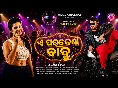 A Pardesi Babu I Full Video I Simran & Akan I New Odia Dance song I Antara Chakraborty I Satyajeet