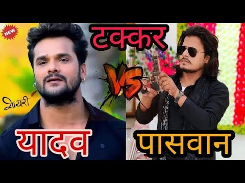 अहीर vs पासवान full टक्कर 💯💪🔥 #pawanpaswan