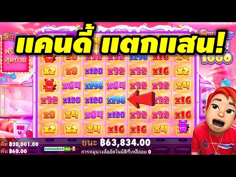 สล็อตpp | เกมแคนดี้ แตกแสน!!