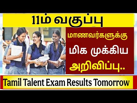 11th Tamil talent Exam 2024 results|11th tamil talent Exam results 2024|TTSE exam 2024 results