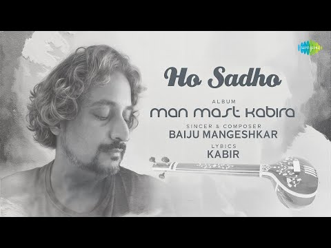 हो साधो | Ho Sadho | Baiju Mangeshkar | Kabir Das | Kabir Bhajan | Kabir Ke Dohe | Bhakti Songs