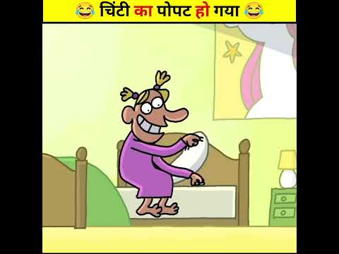 😂 चिंटी का पोपट 😂 | Wait For End | Animated Funny Story #shorts #trending #viral #animatedstories
