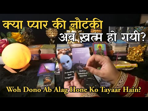 Kya Aapke Partner Aur Third Party Ka Rishta Tootne Ki Kagaar Par Hai | Hindi Tarot Reading